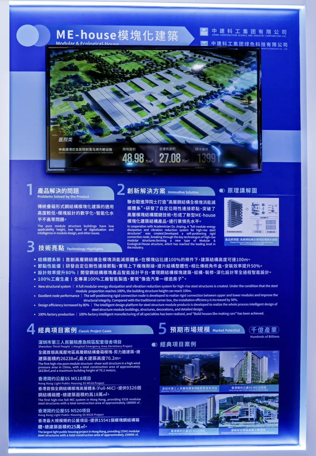 中國(guó)建筑首批產(chǎn)業(yè)化推廣產(chǎn)品亮相第五屆BEYOND博覽會(huì)，引領(lǐng)行業(yè)技術(shù)革新