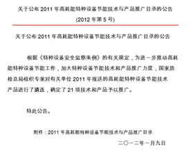 國(guó)家質(zhì)檢中心發(fā)布特種設(shè)備技術(shù)產(chǎn)品推廣目錄 推動(dòng)技術(shù)升級(jí)，保障安全發(fā)展