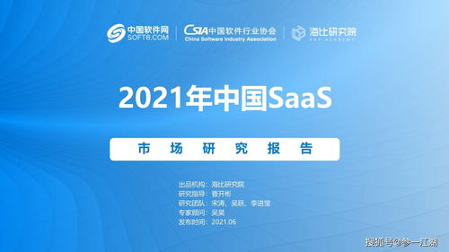 2021年中國(guó)SaaS市場(chǎng)研究報(bào)告 技術(shù)推廣的策略與挑戰(zhàn)